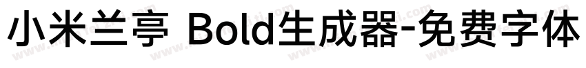 小米兰亭 Bold生成器字体转换